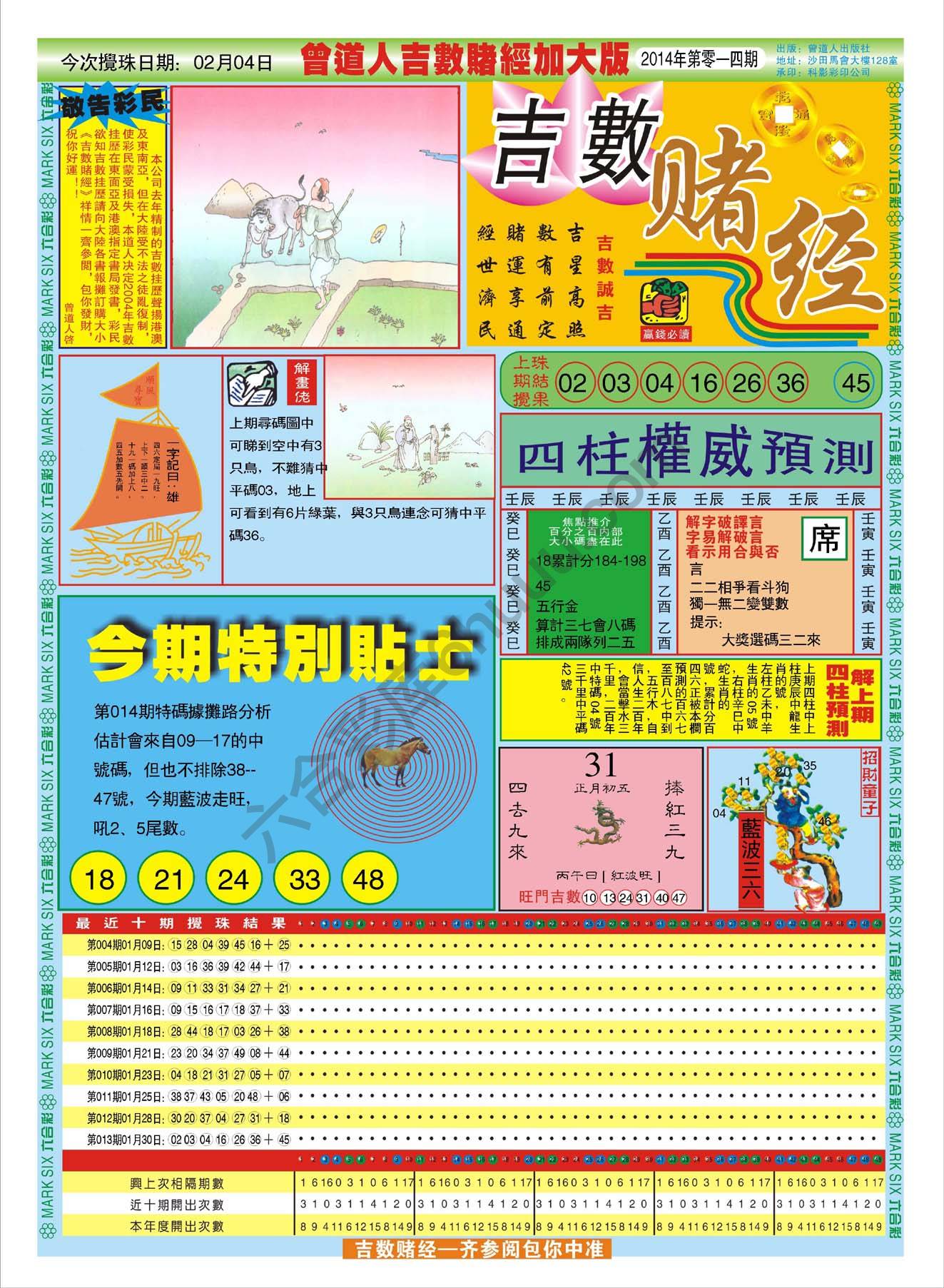 曾道人吉数赌经