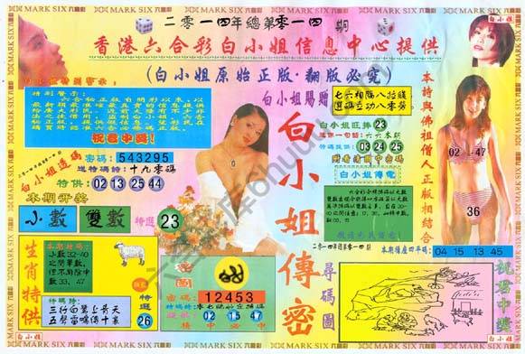 白小姐传密