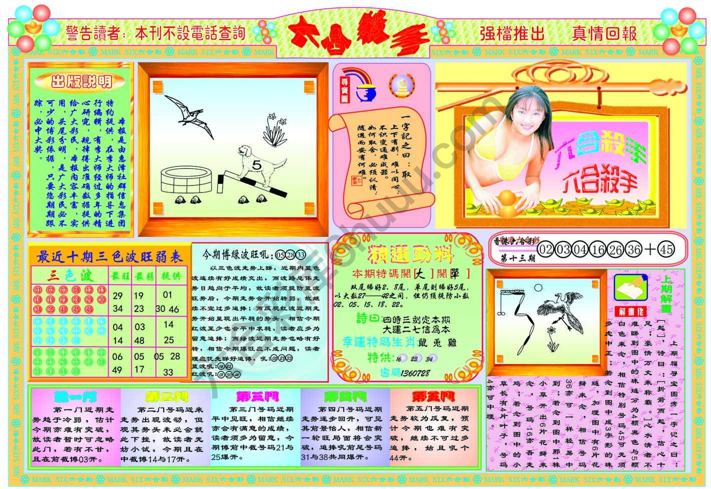 六合杀手