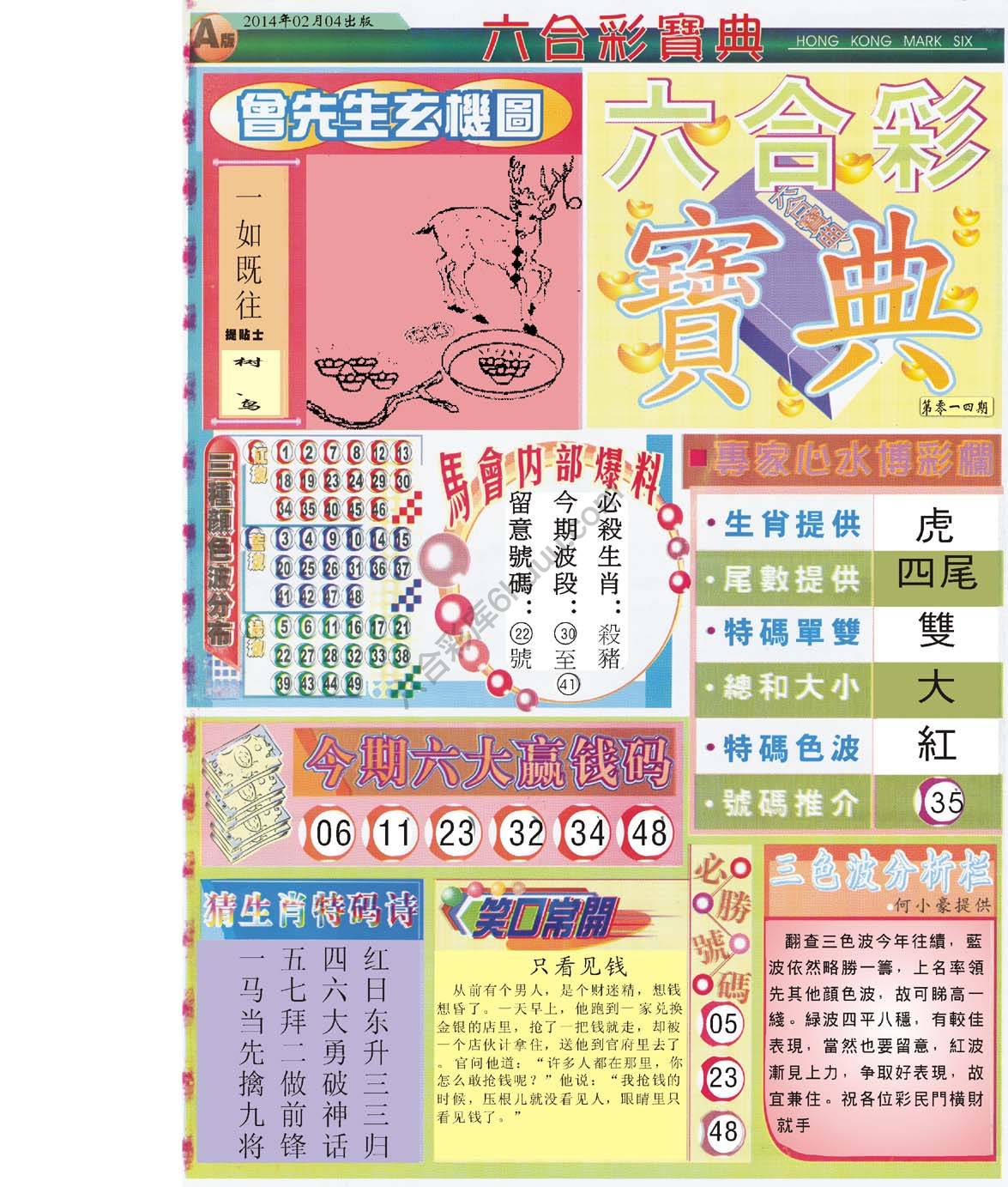 六合彩宝典