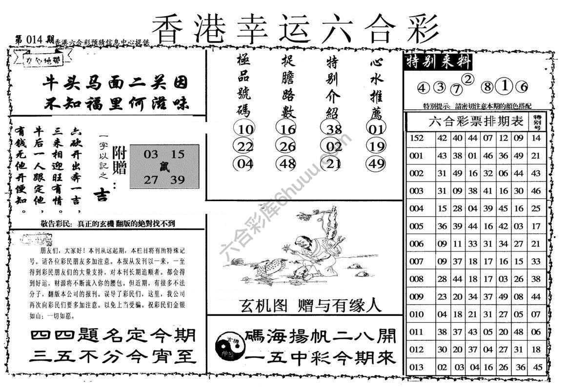 香港幸运六合彩