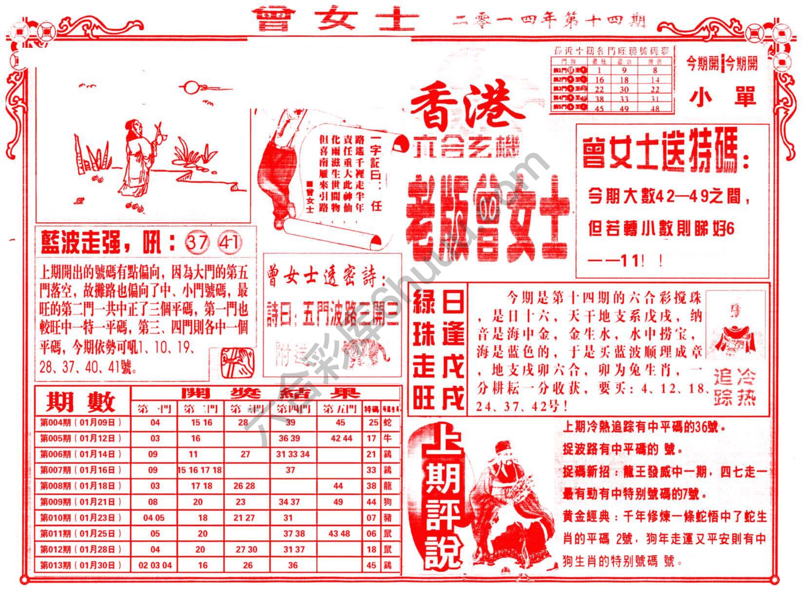 老版曾女士