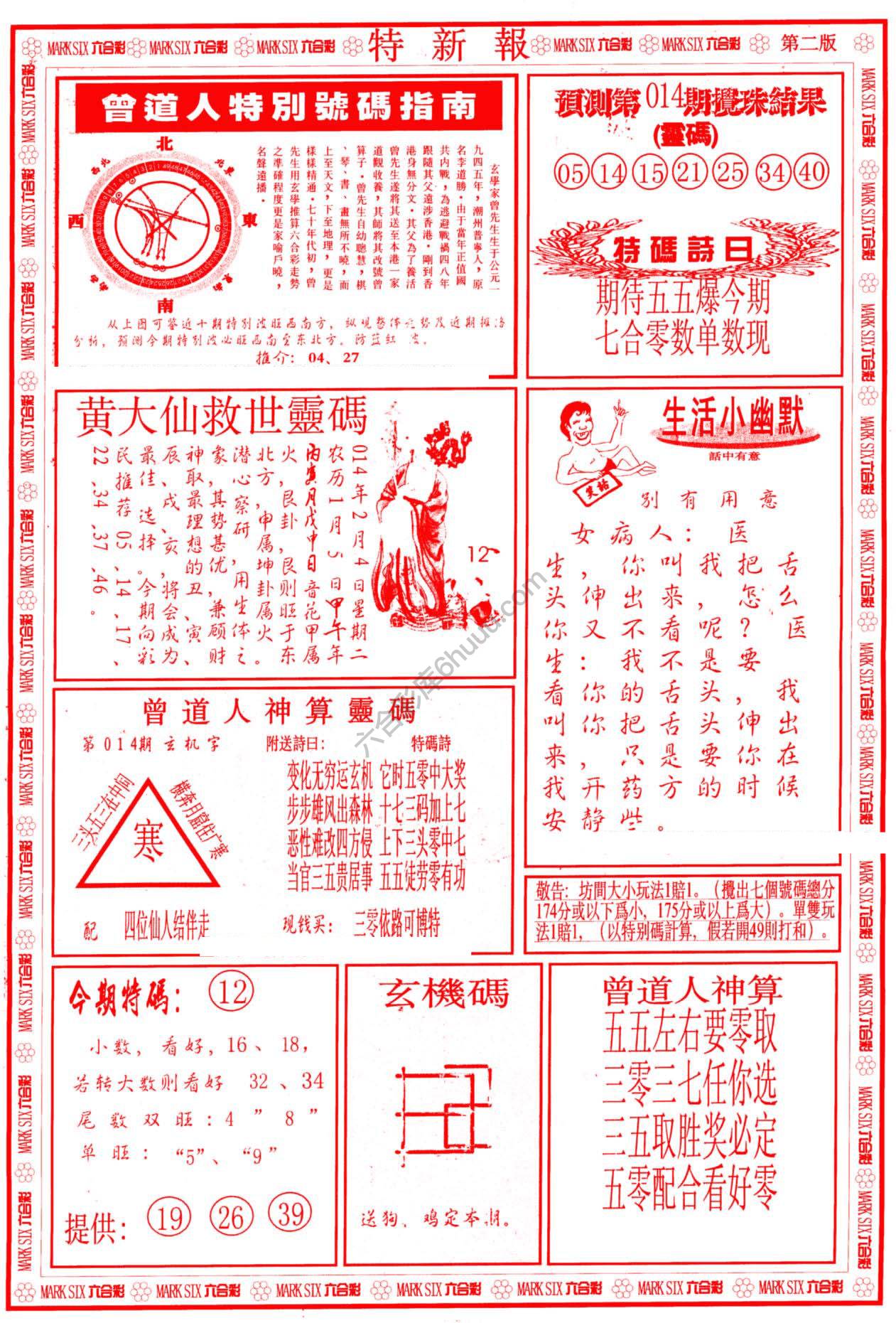 特新报