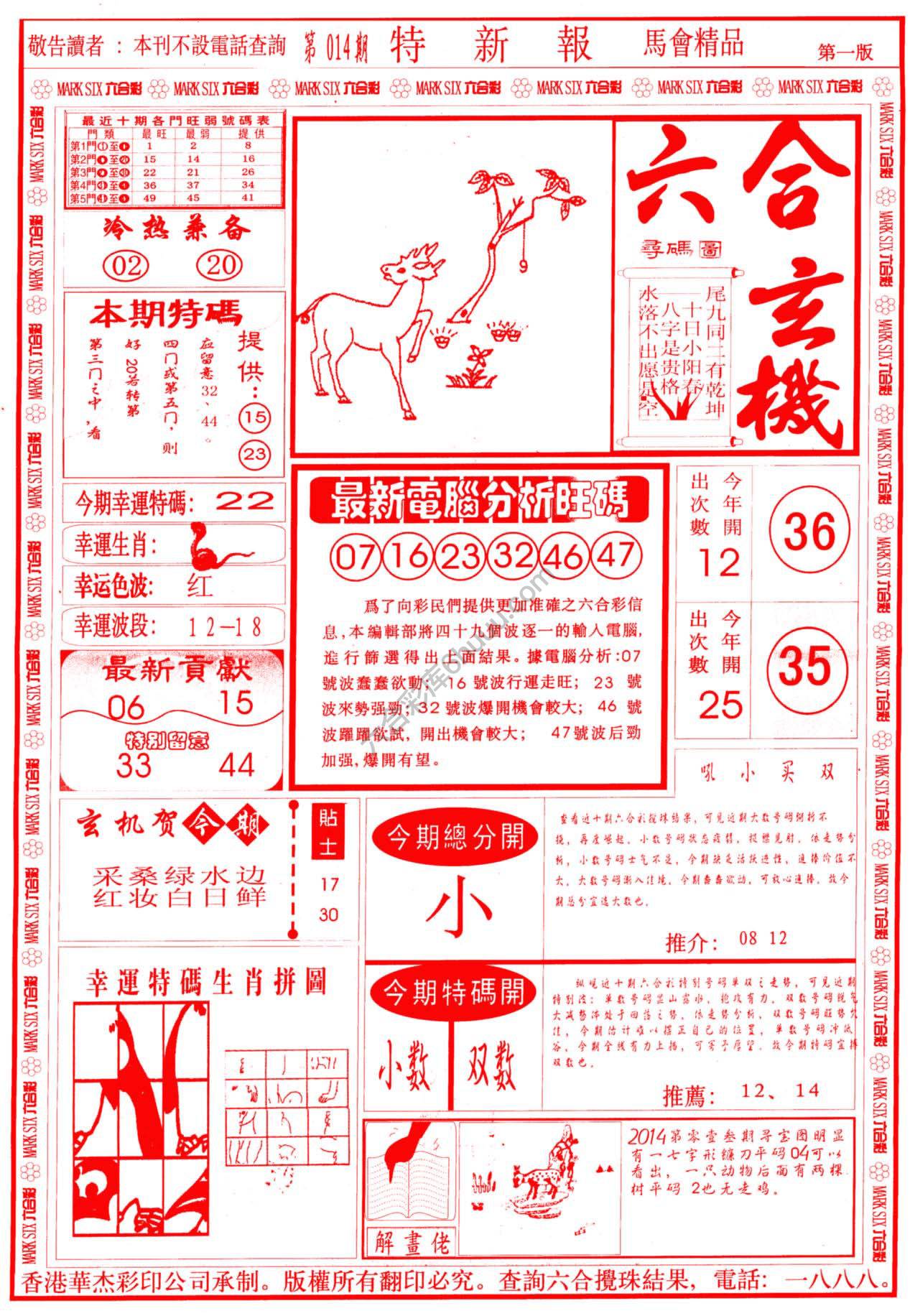 特新报