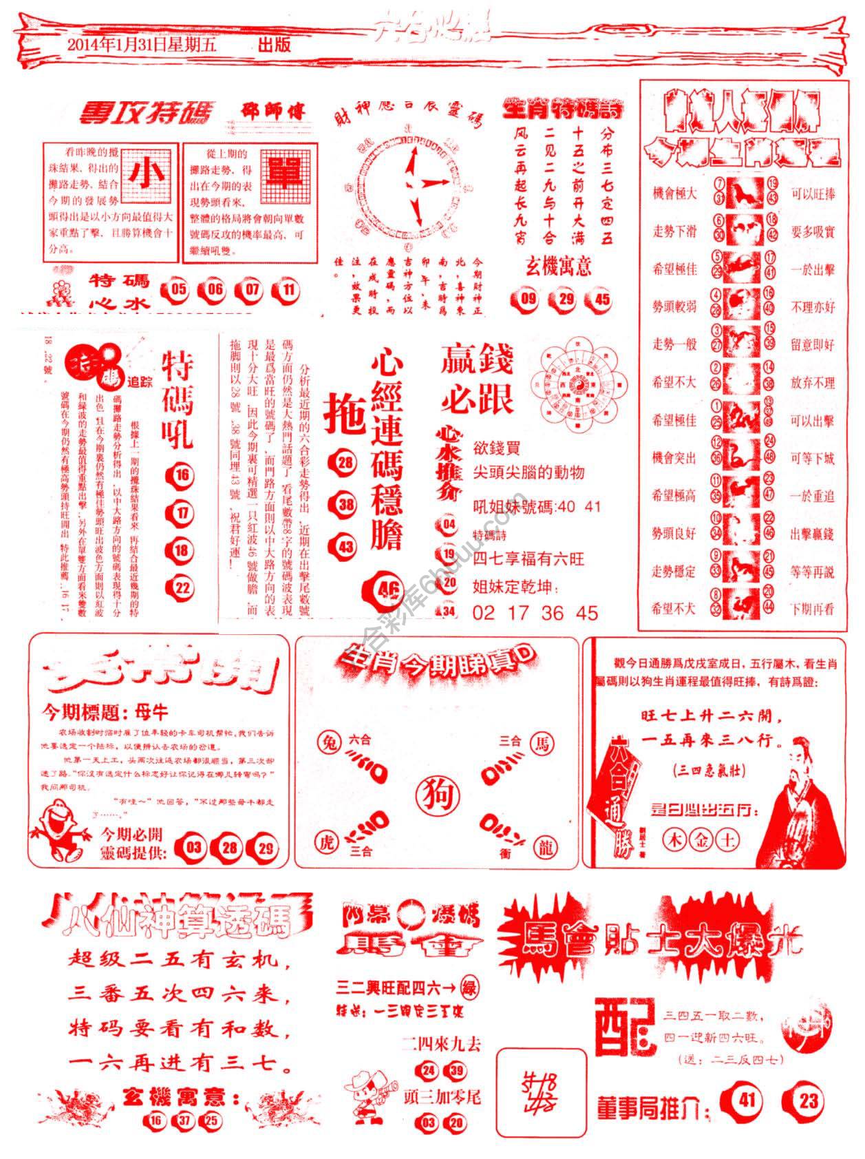 六合心经