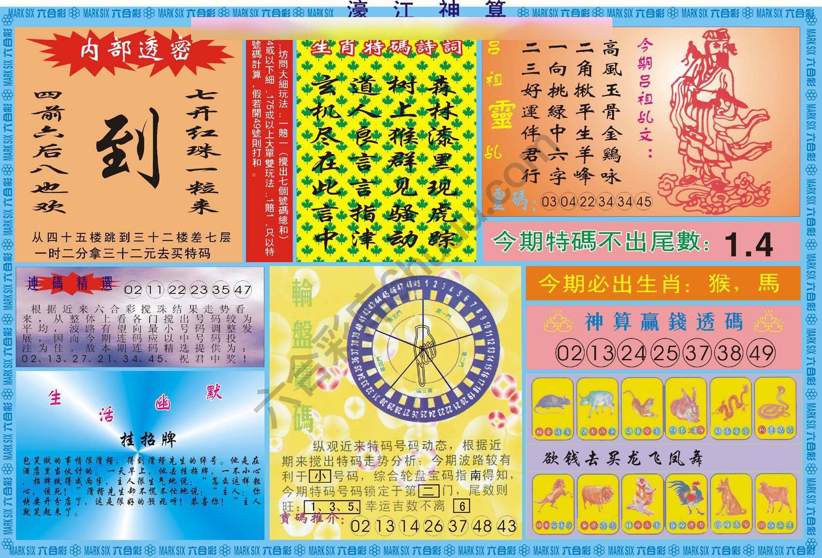 濠江神算