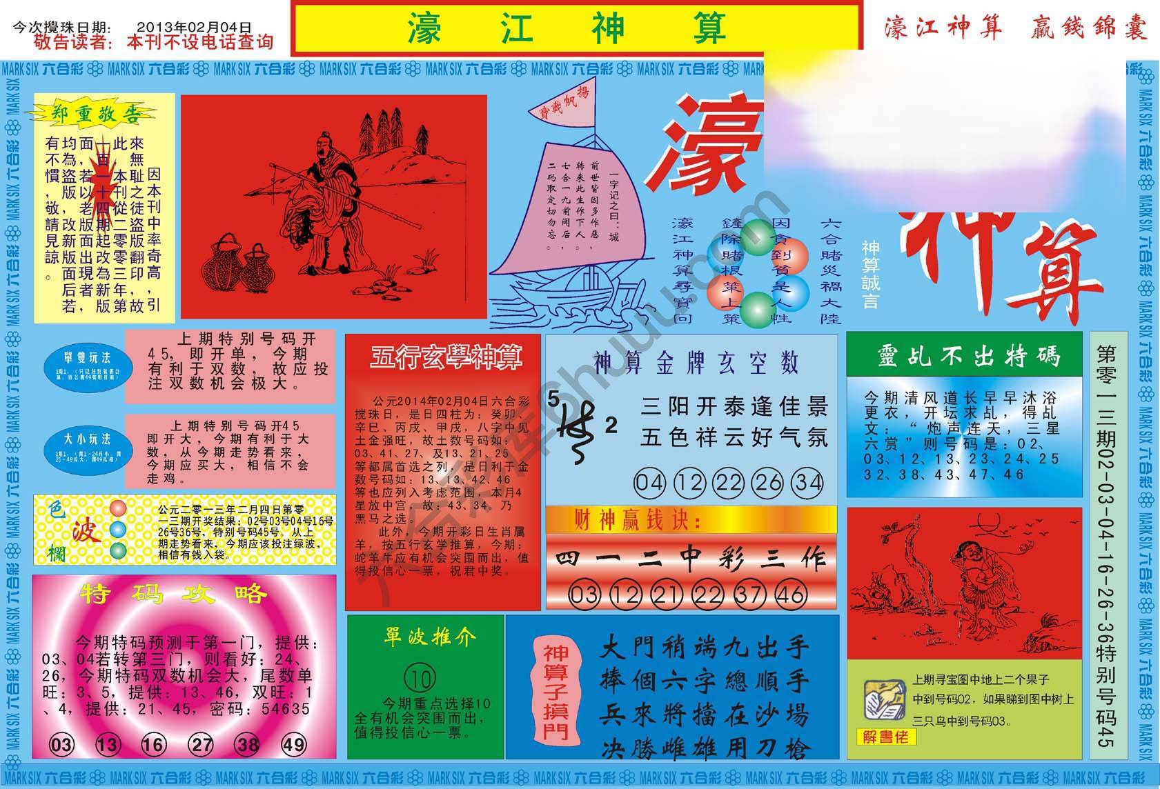 濠江神算