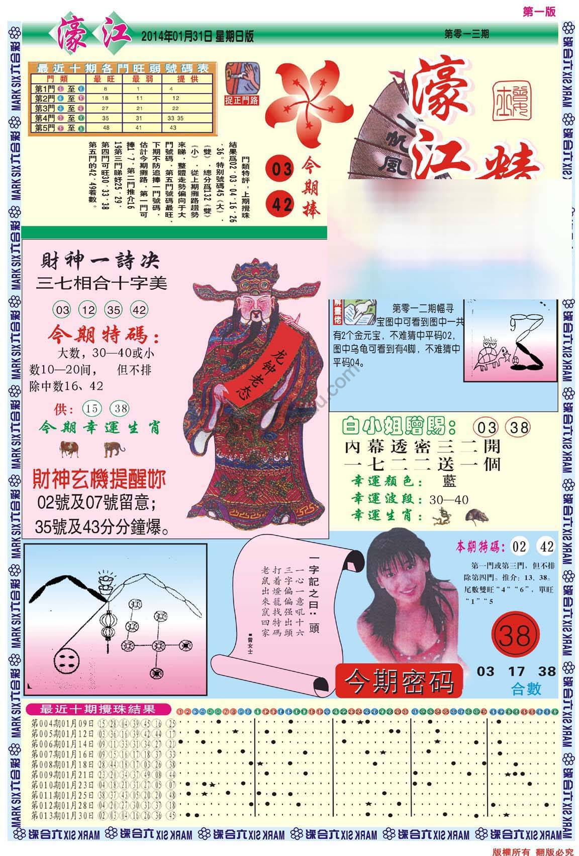 濠江精选