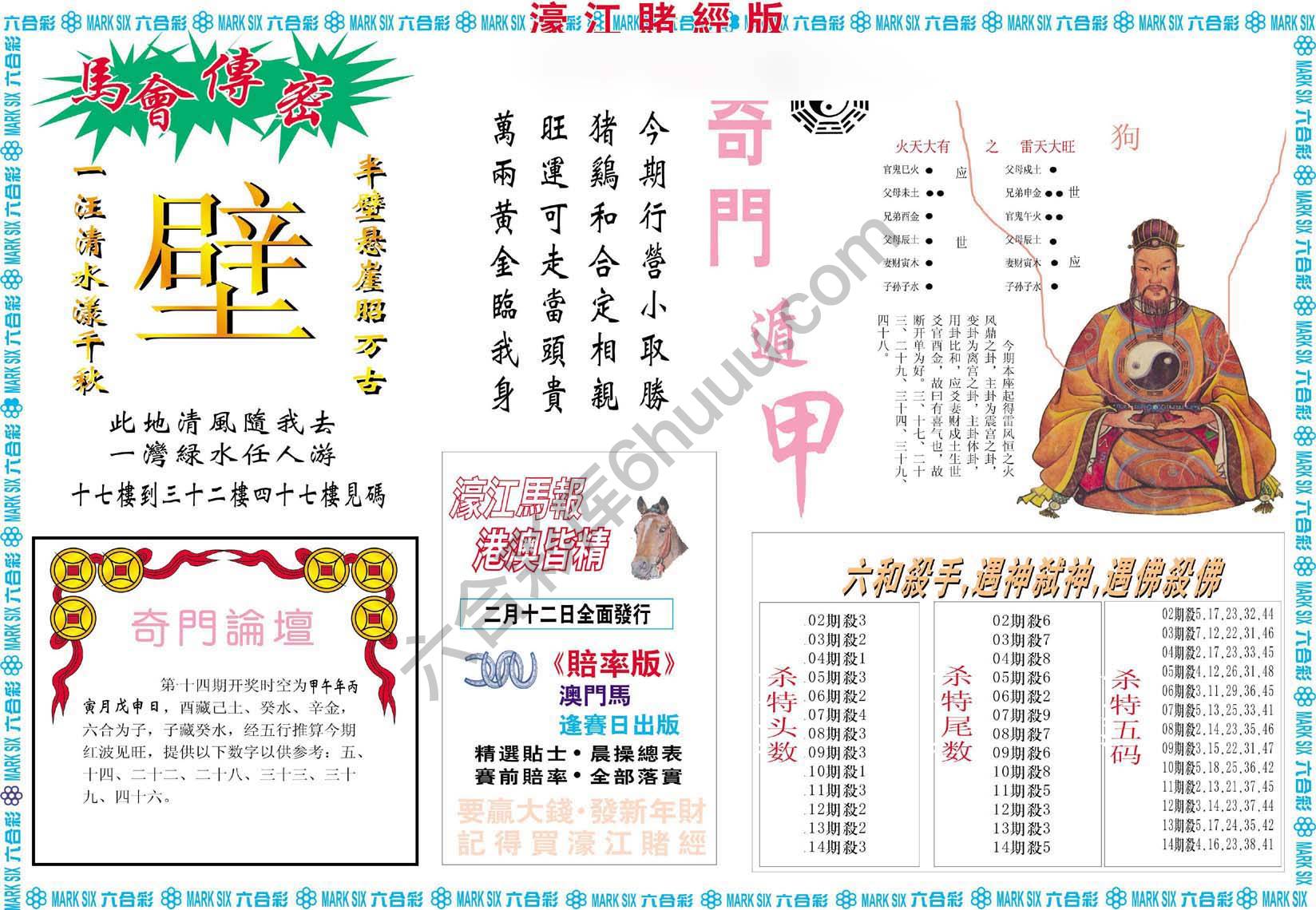 濠江赌经