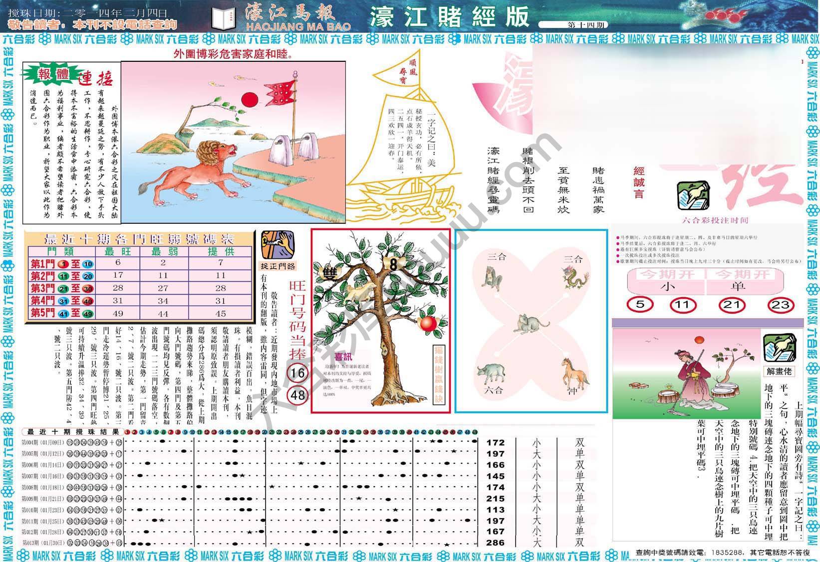 濠江赌经