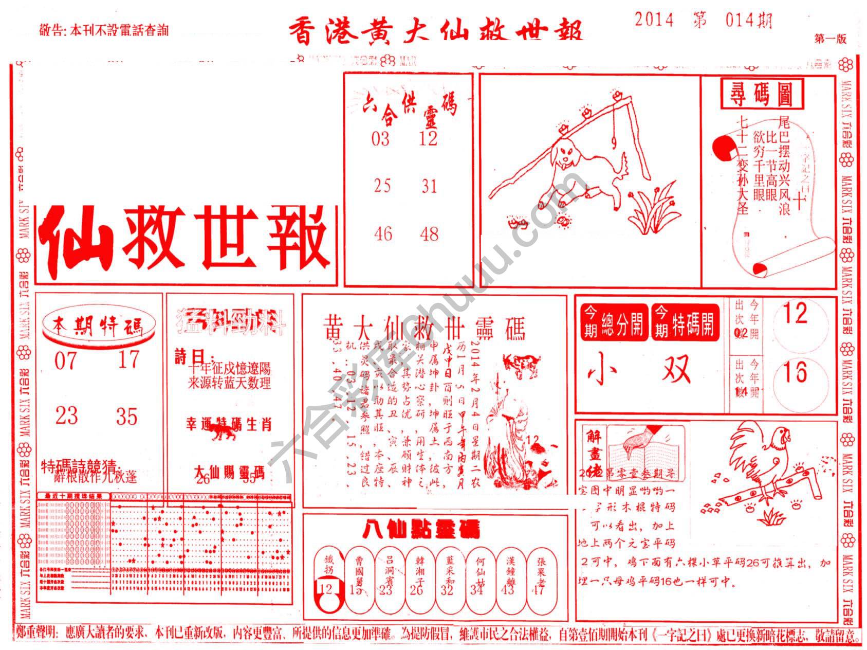 香港黄大仙救世报