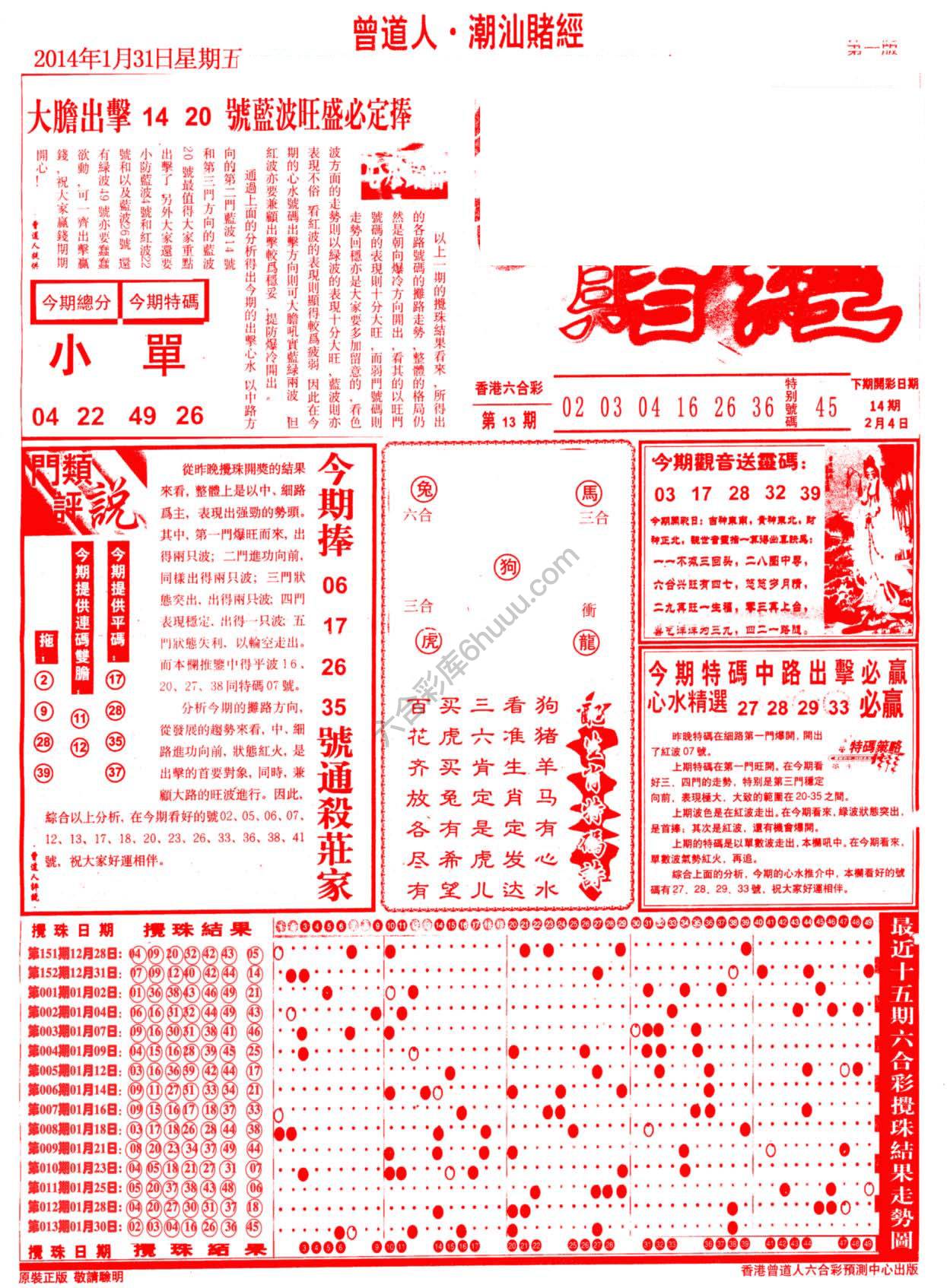 曾道人潮汕赌经