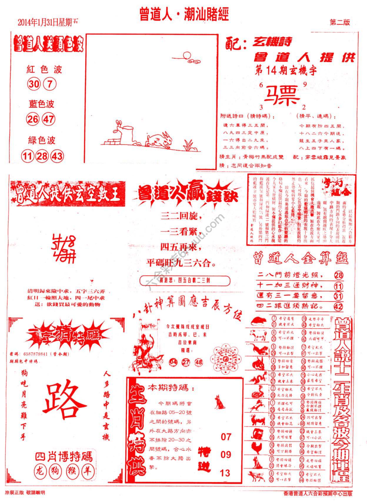 曾道人潮汕赌经