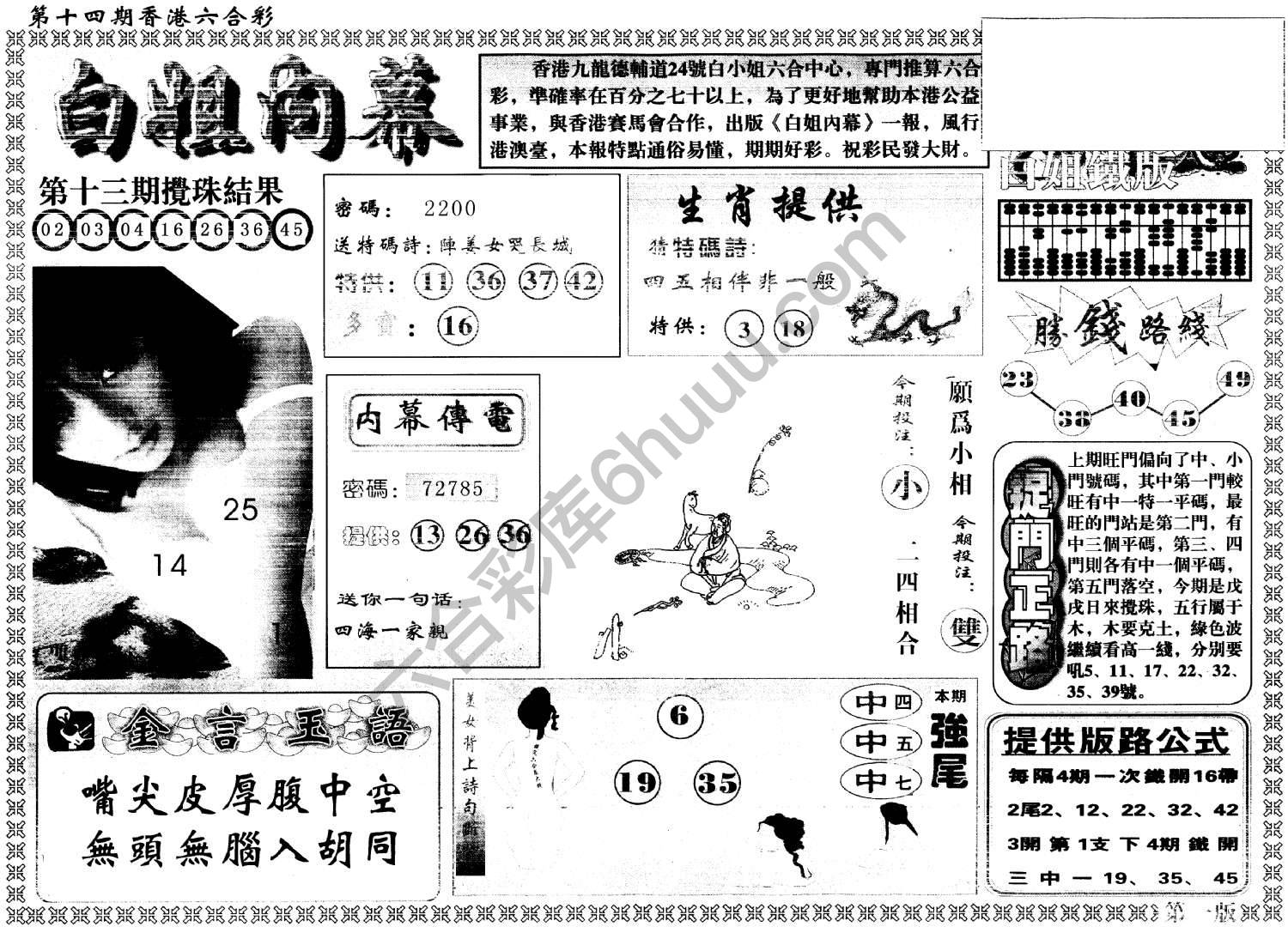 白姐内幕