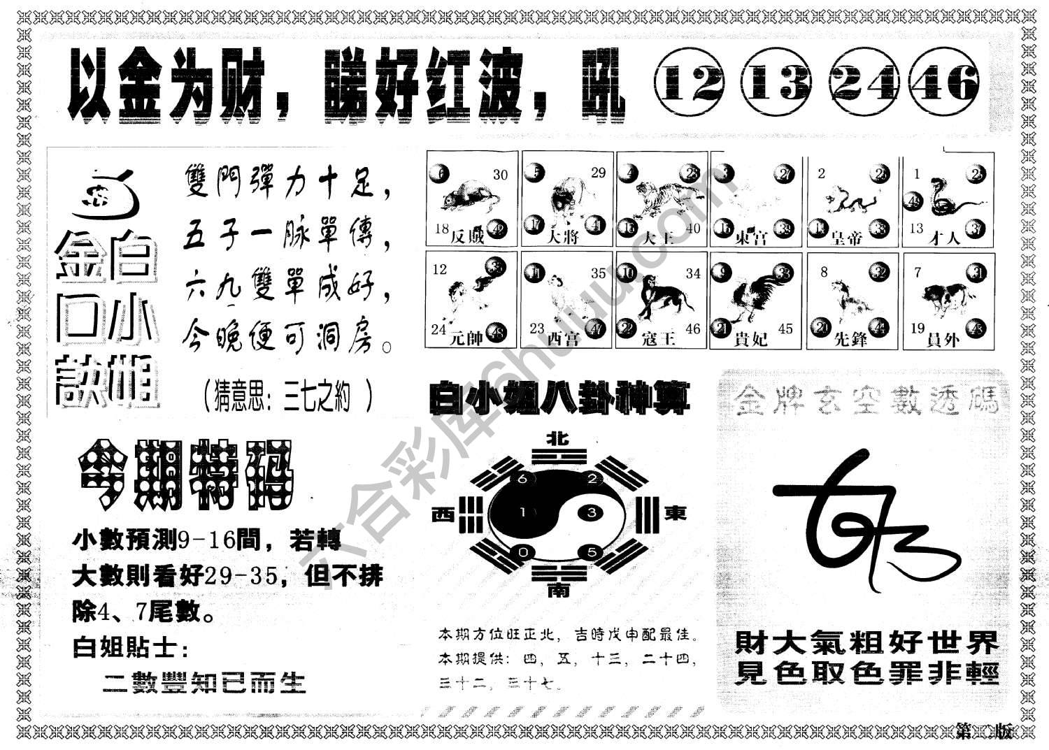 白姐内幕