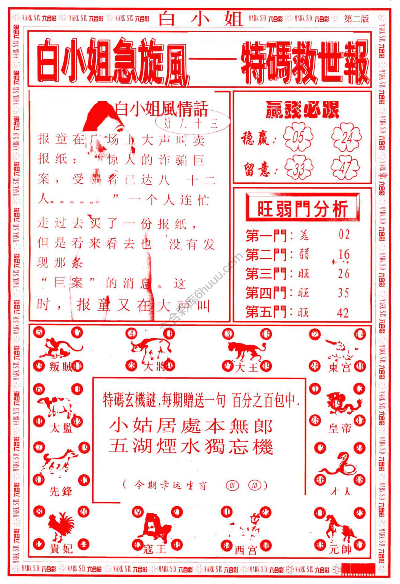 白小姐急旋风特码救世报
