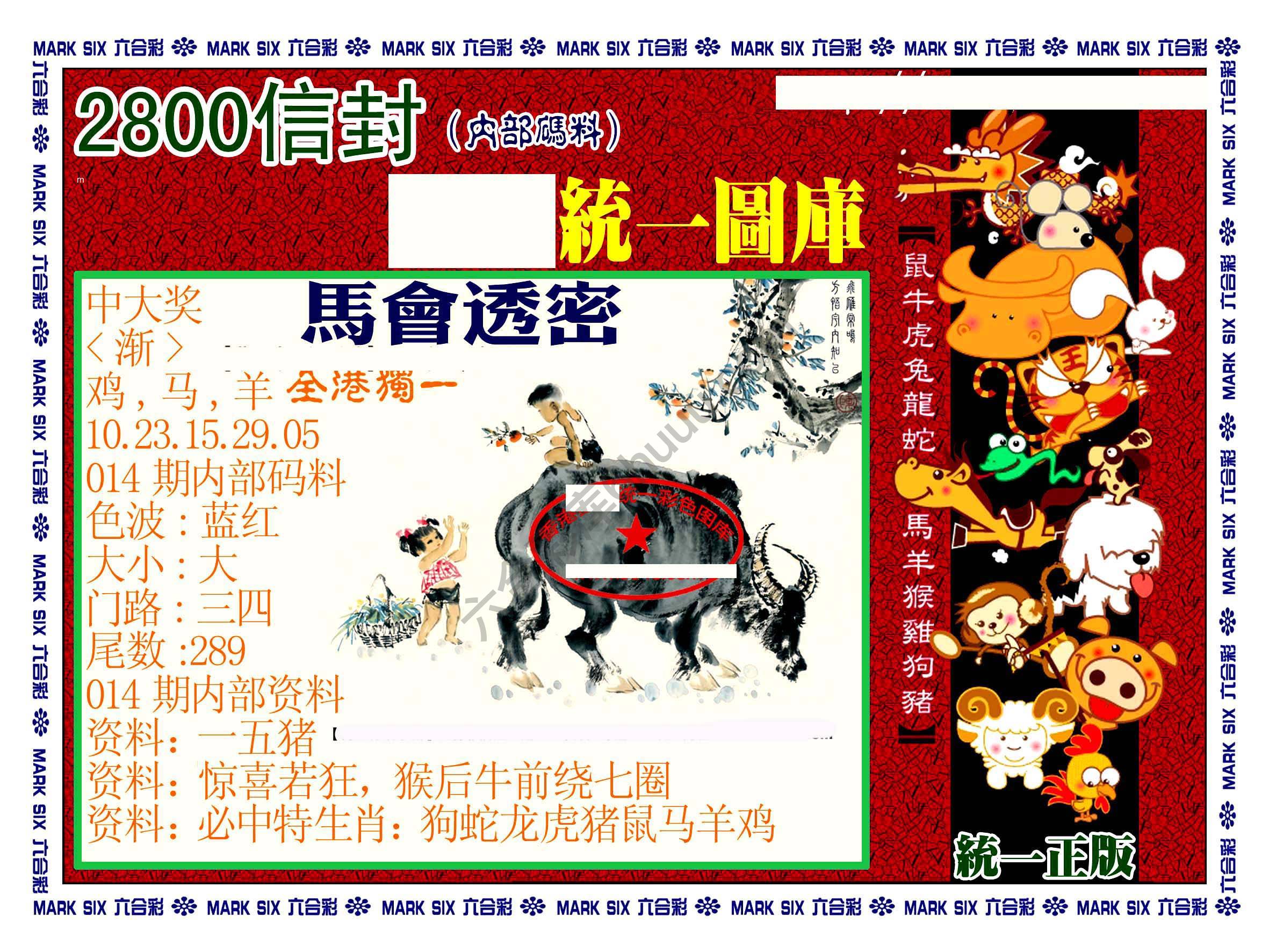 正版2800信封