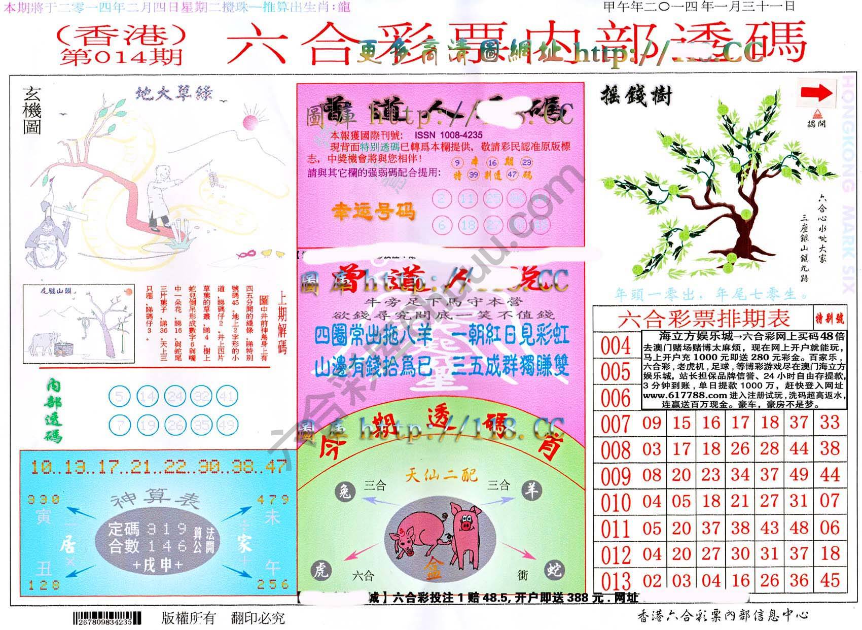 六合内部透码