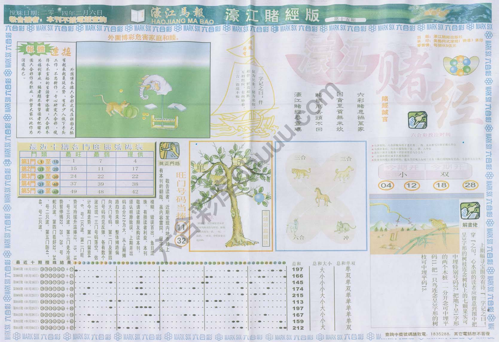 濠江赌经