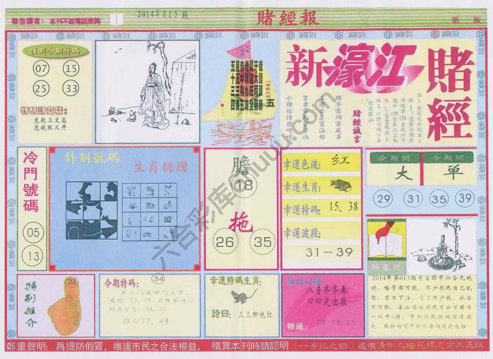 新濠江赌经