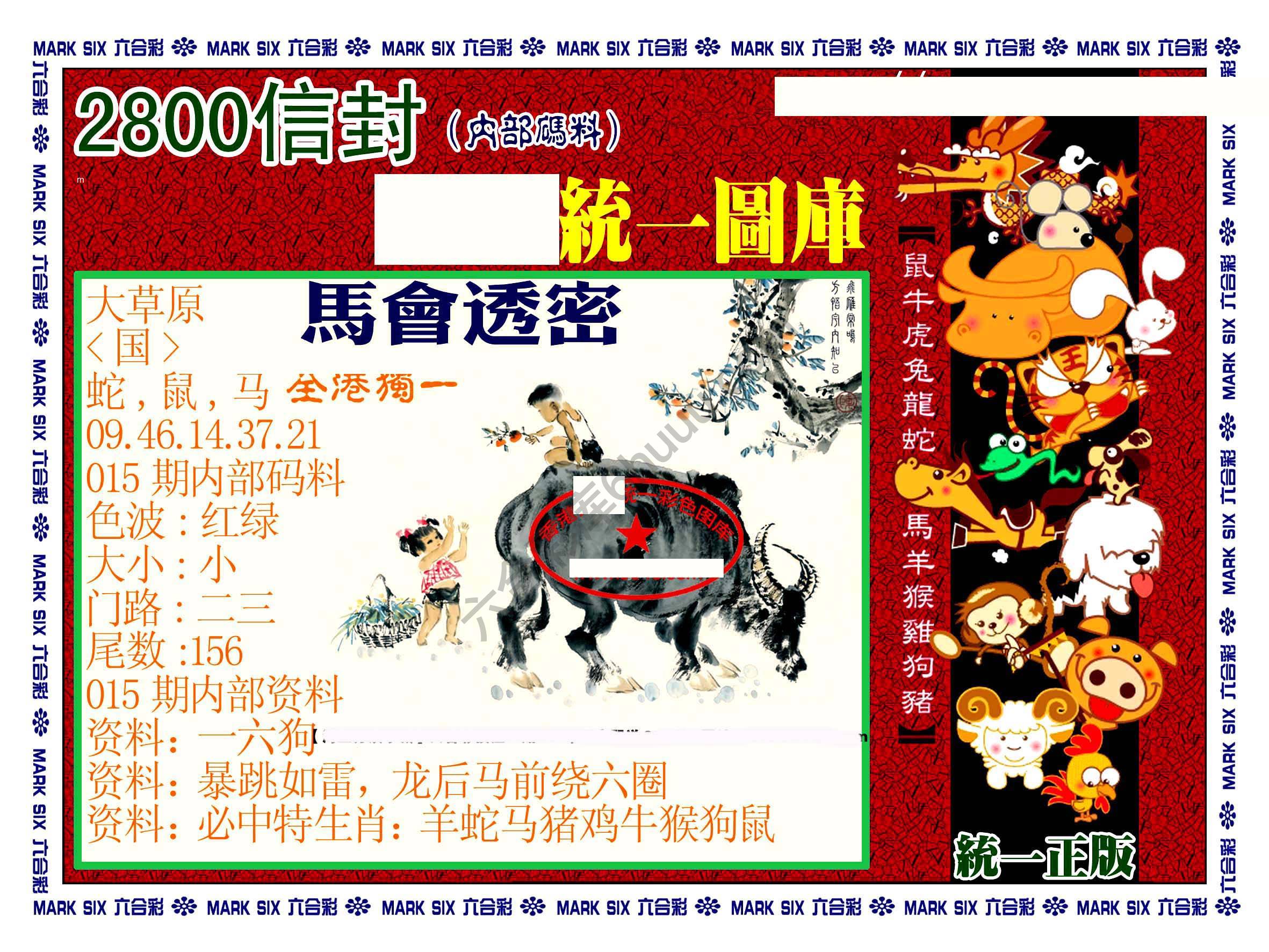 正版2800信封