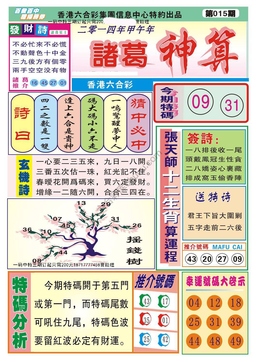 诸葛神算