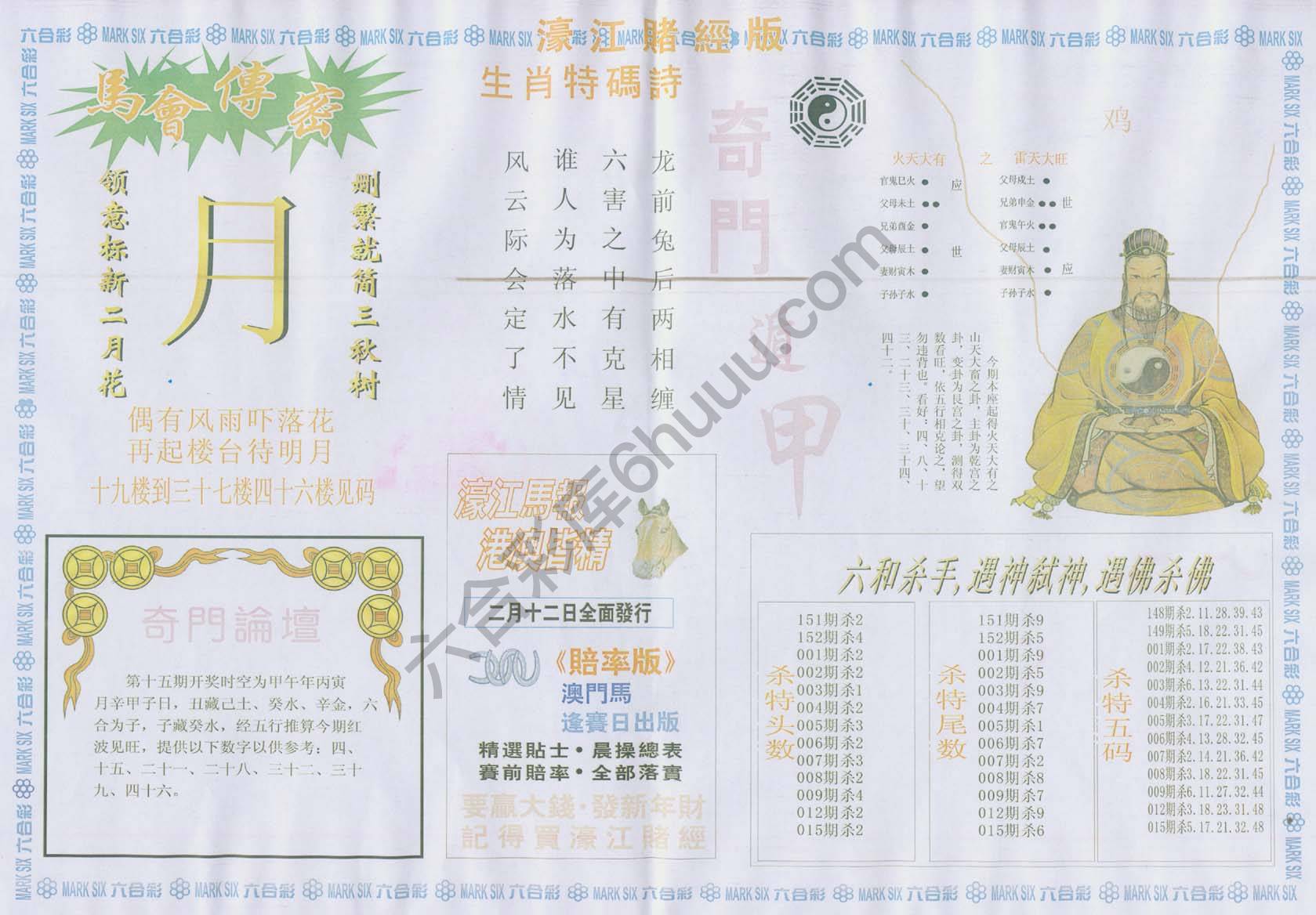 濠江赌经
