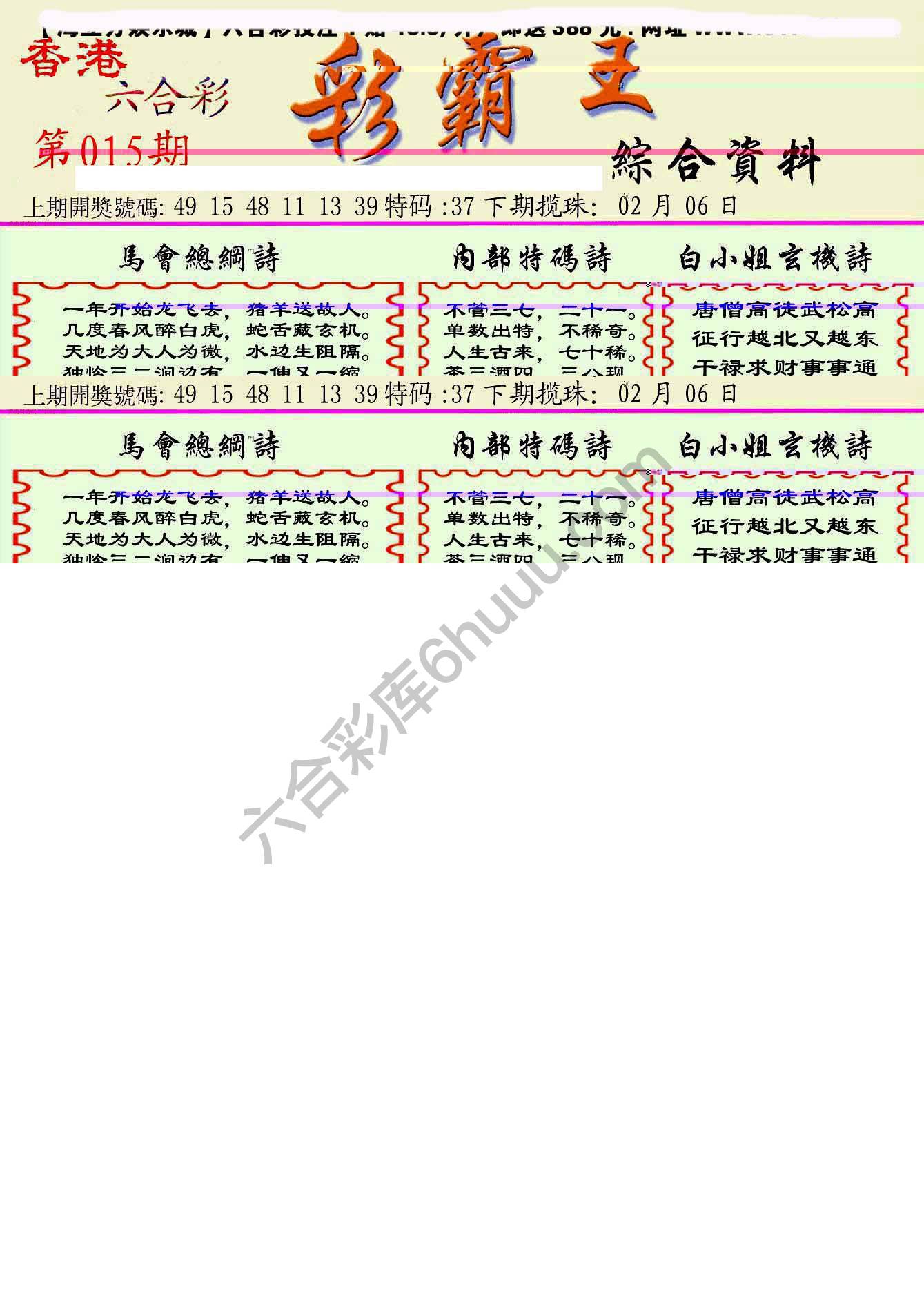 彩霸王