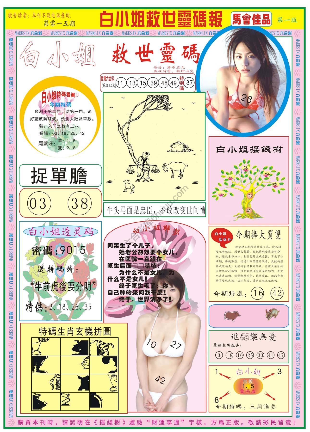 白小姐救世灵码报