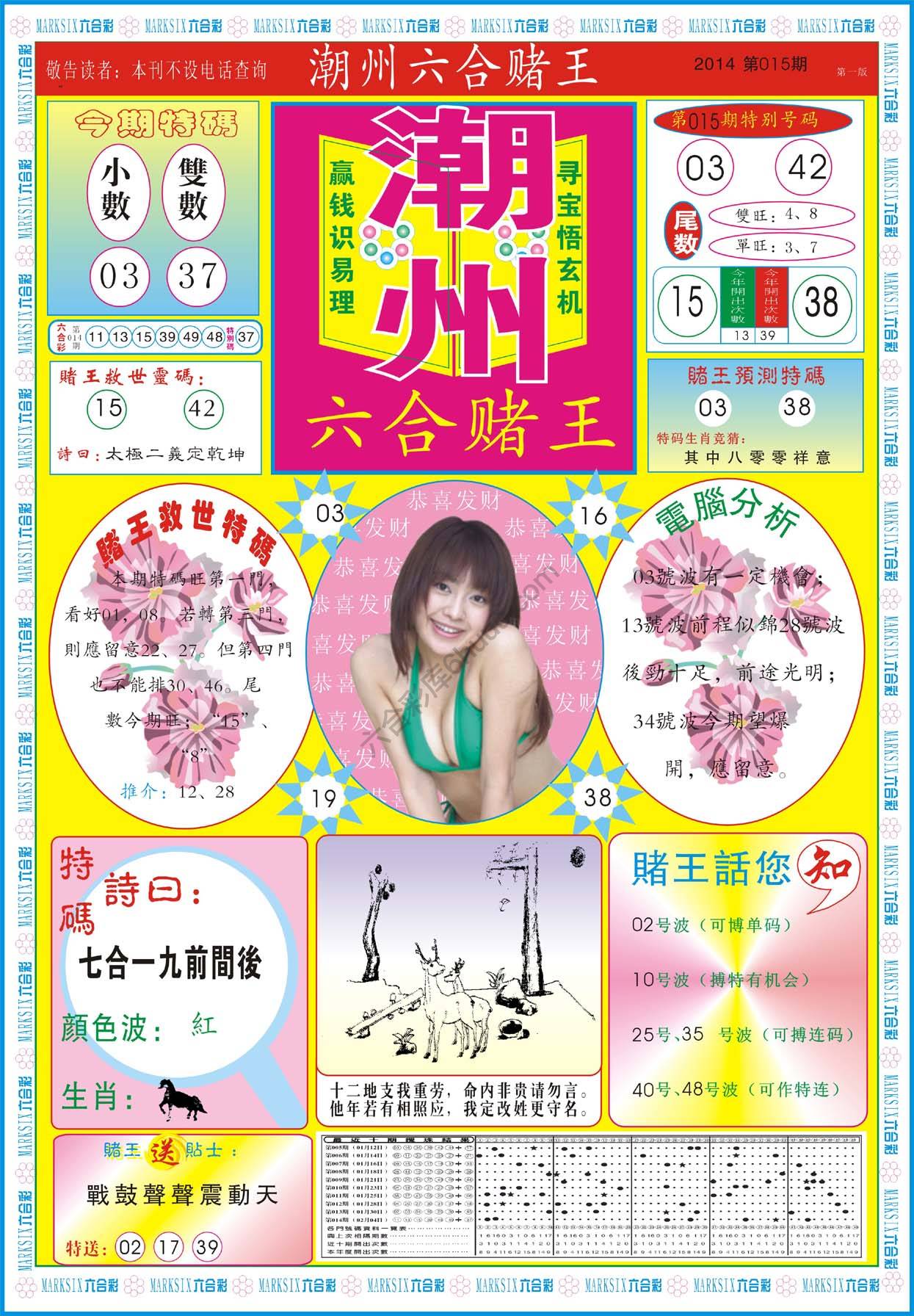 潮州六合赌王