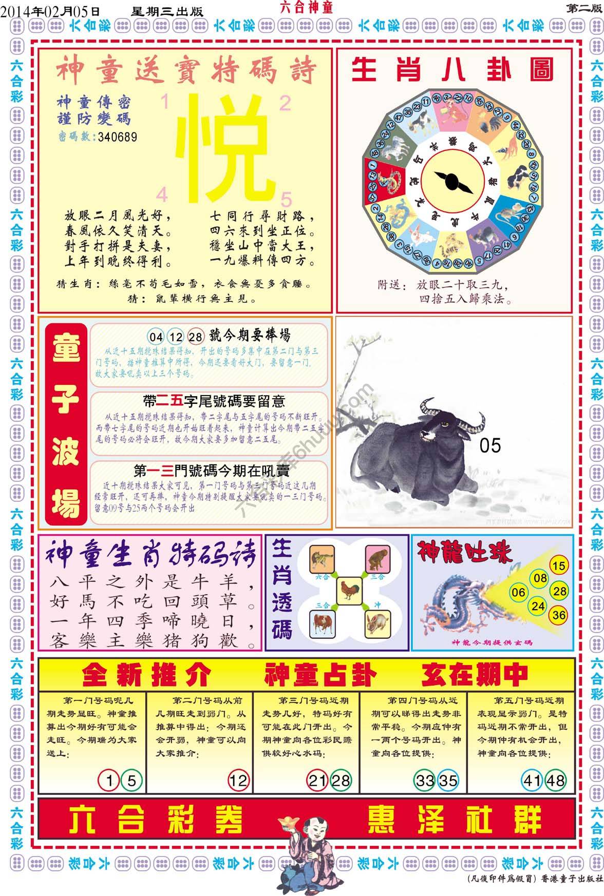 六合神童