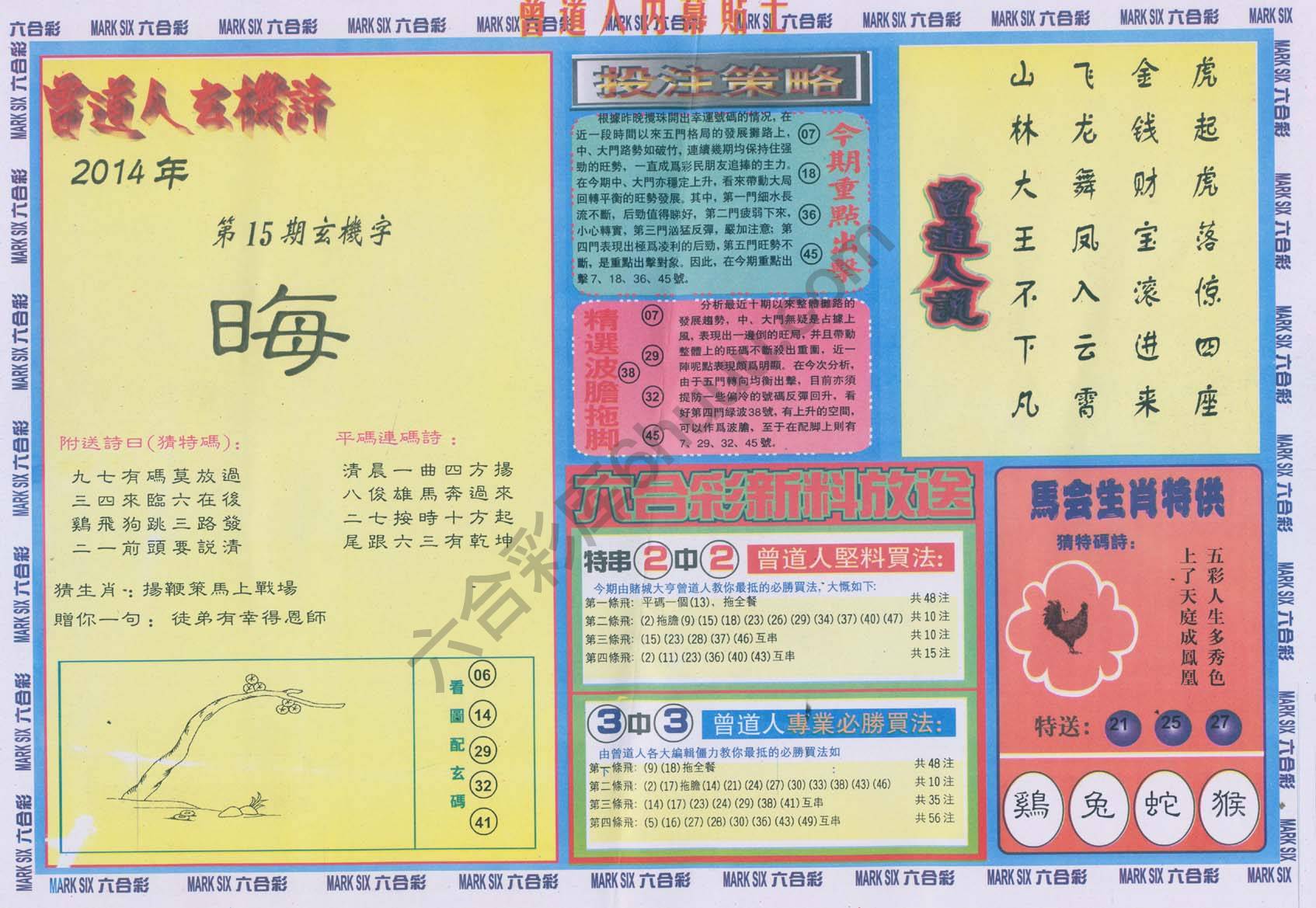 曾道人内幕贴士