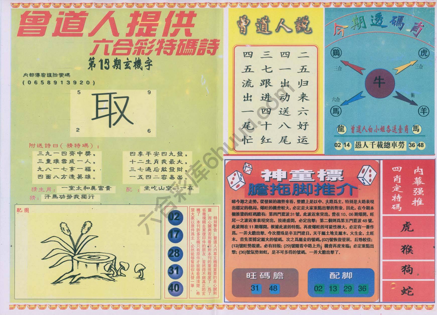 曾道人内幕玄机