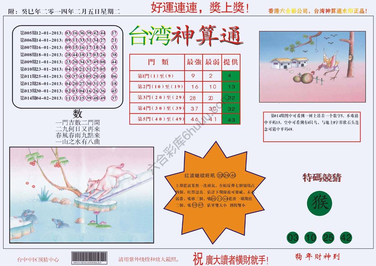 台湾神算通