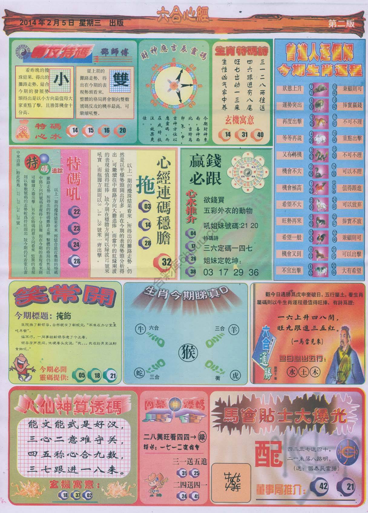 六合心经