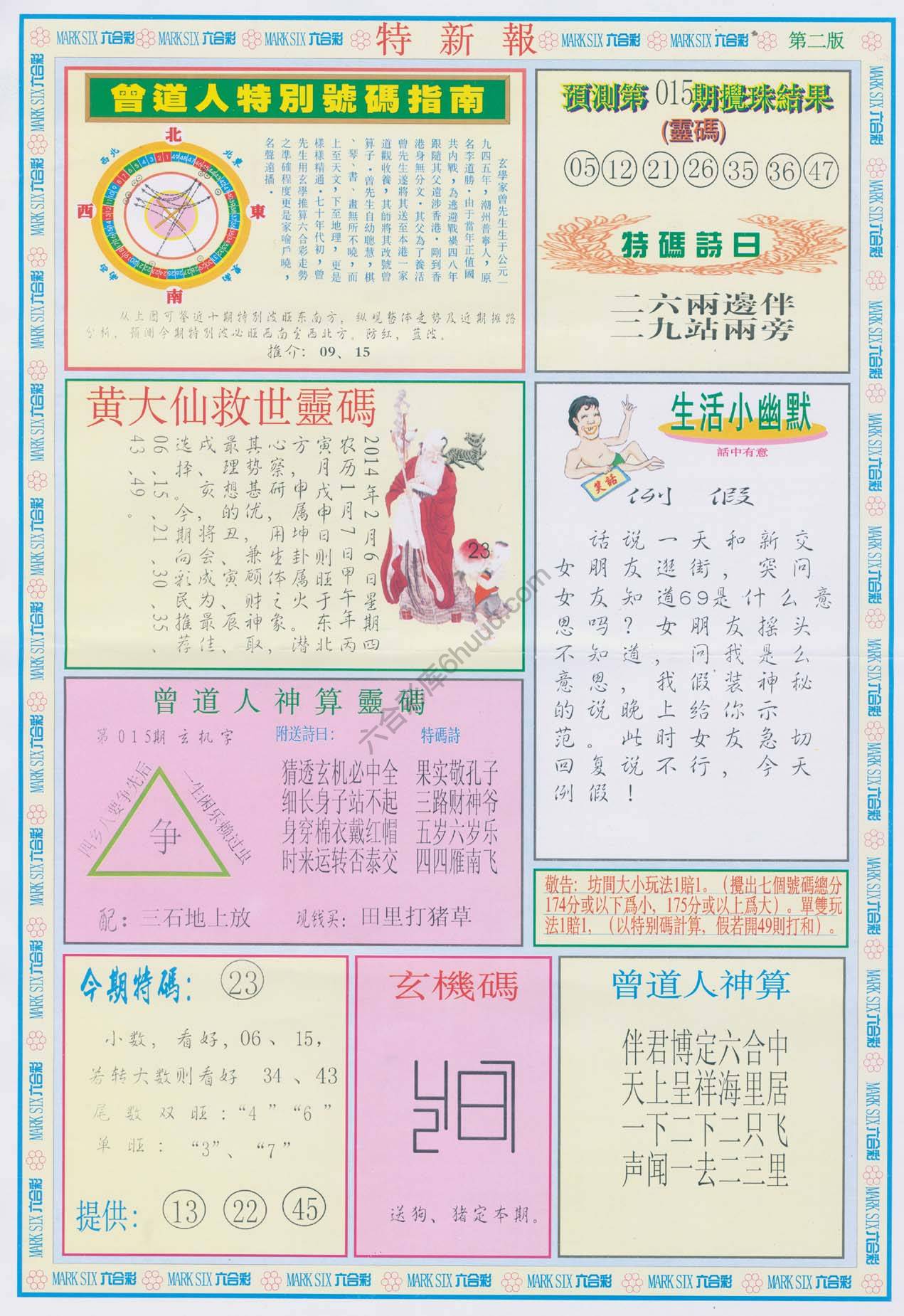 特新报