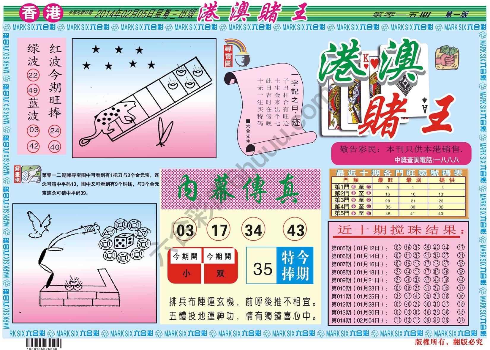 港澳赌王