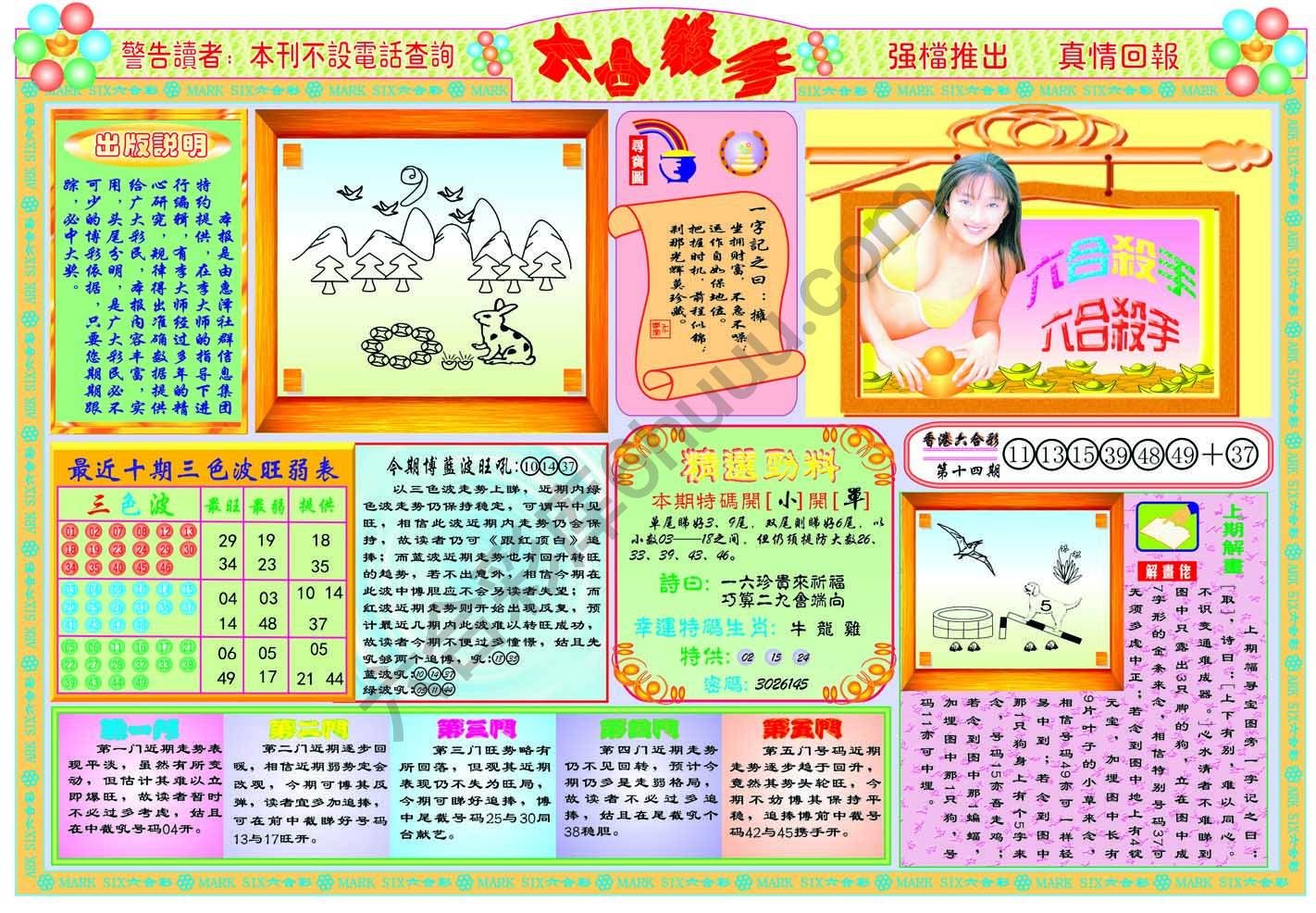 六合杀手