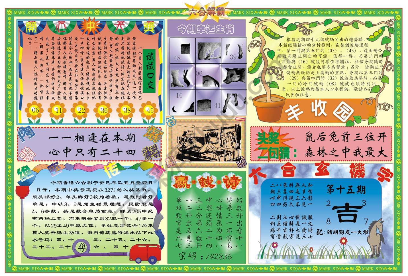 六合解霸