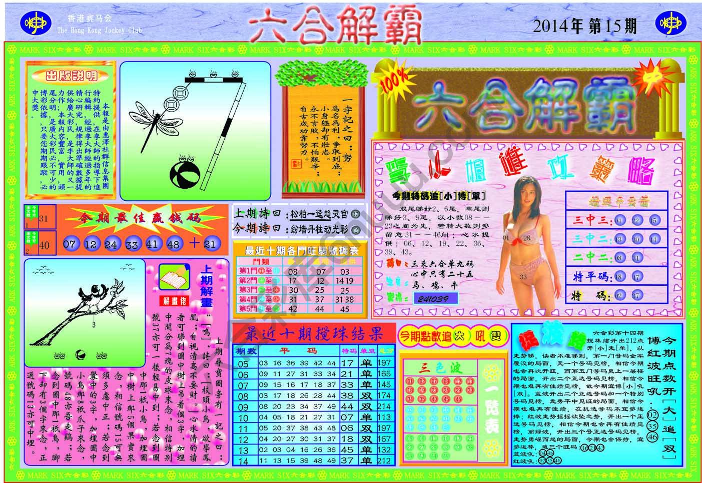 六合解霸