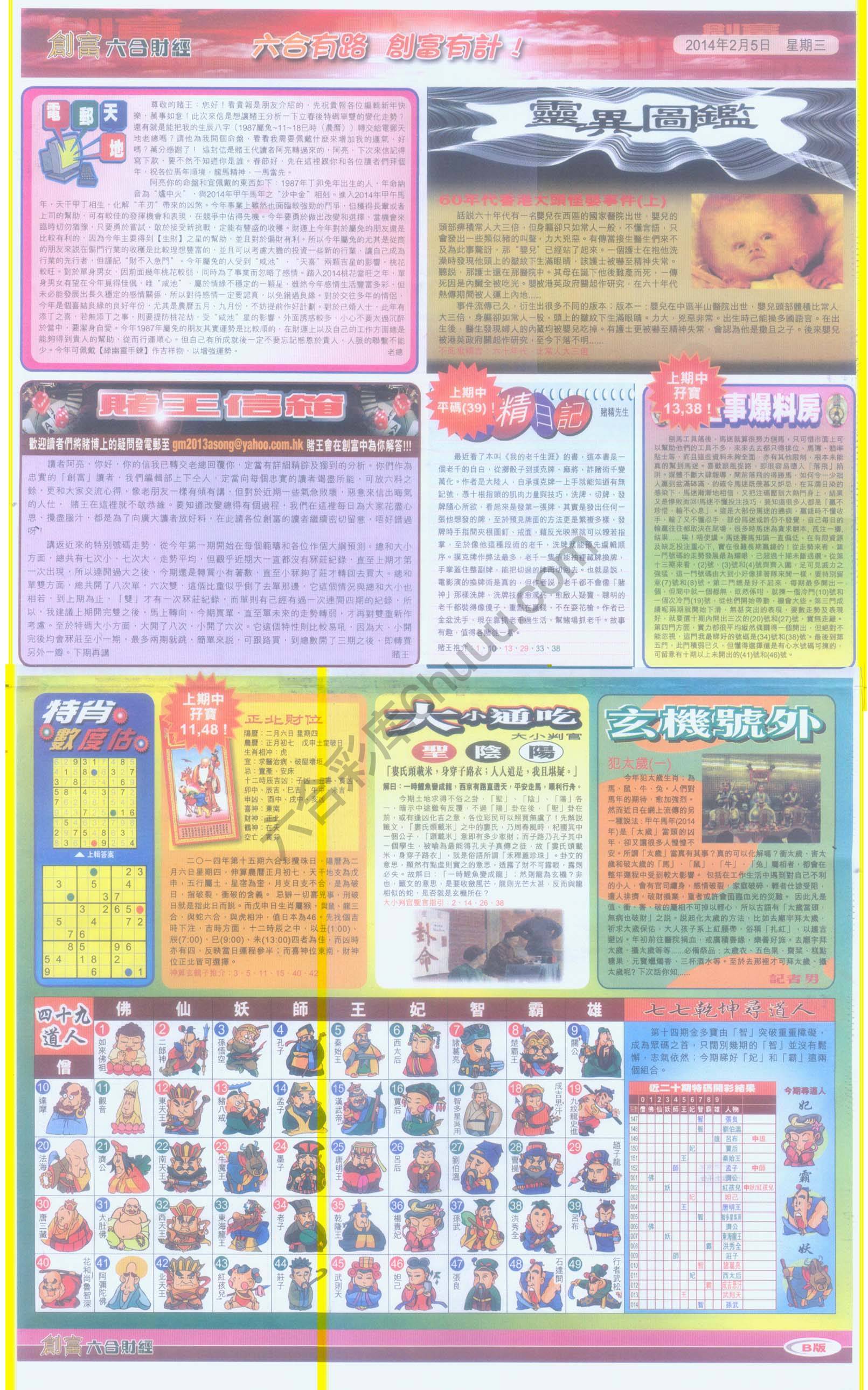创富