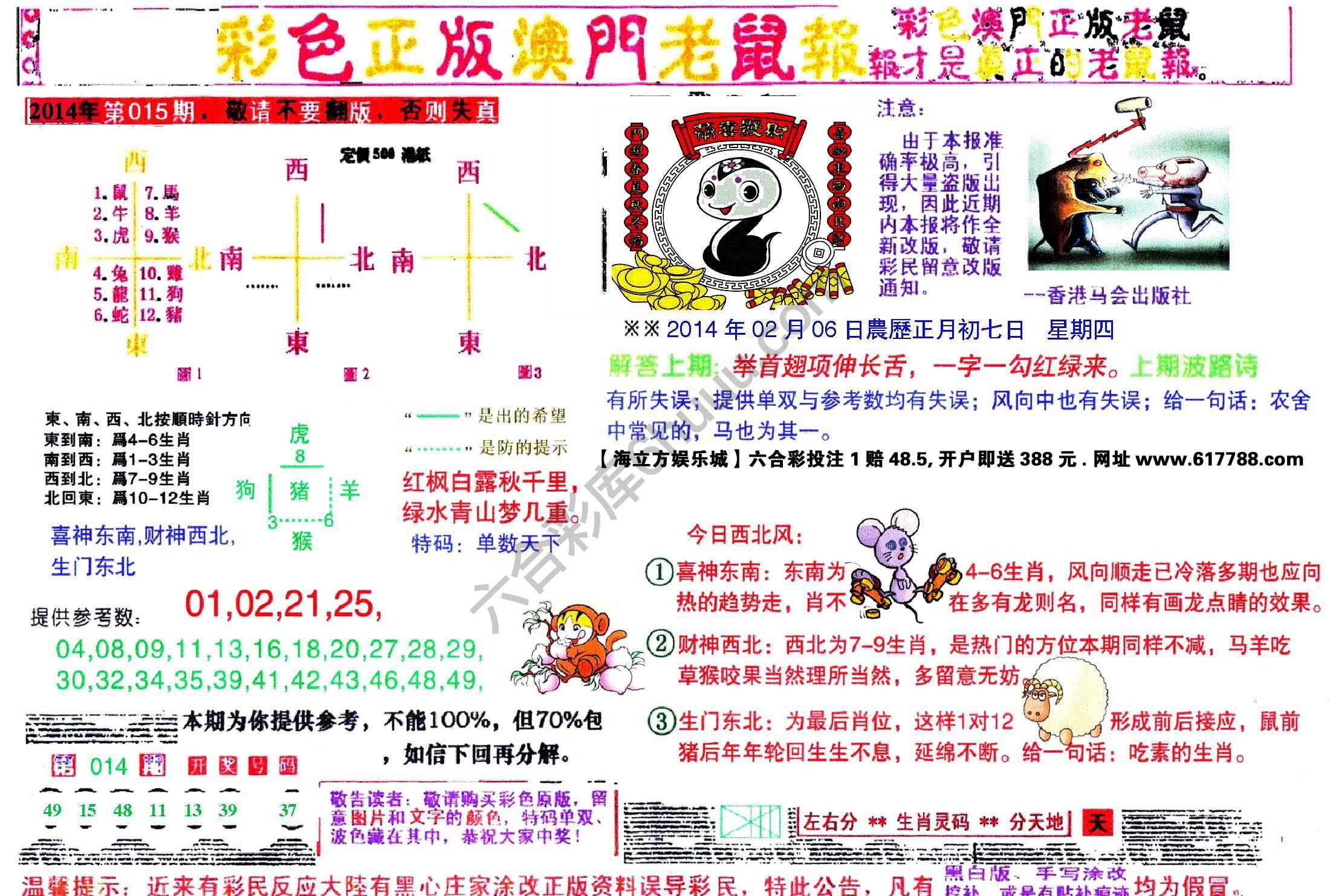 澳门老鼠报