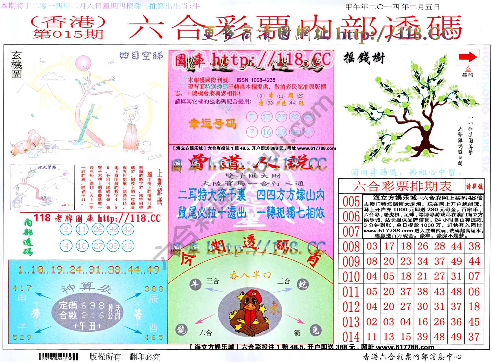 六合内部透码