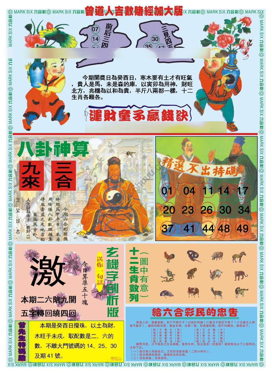 曾道人吉数赌经