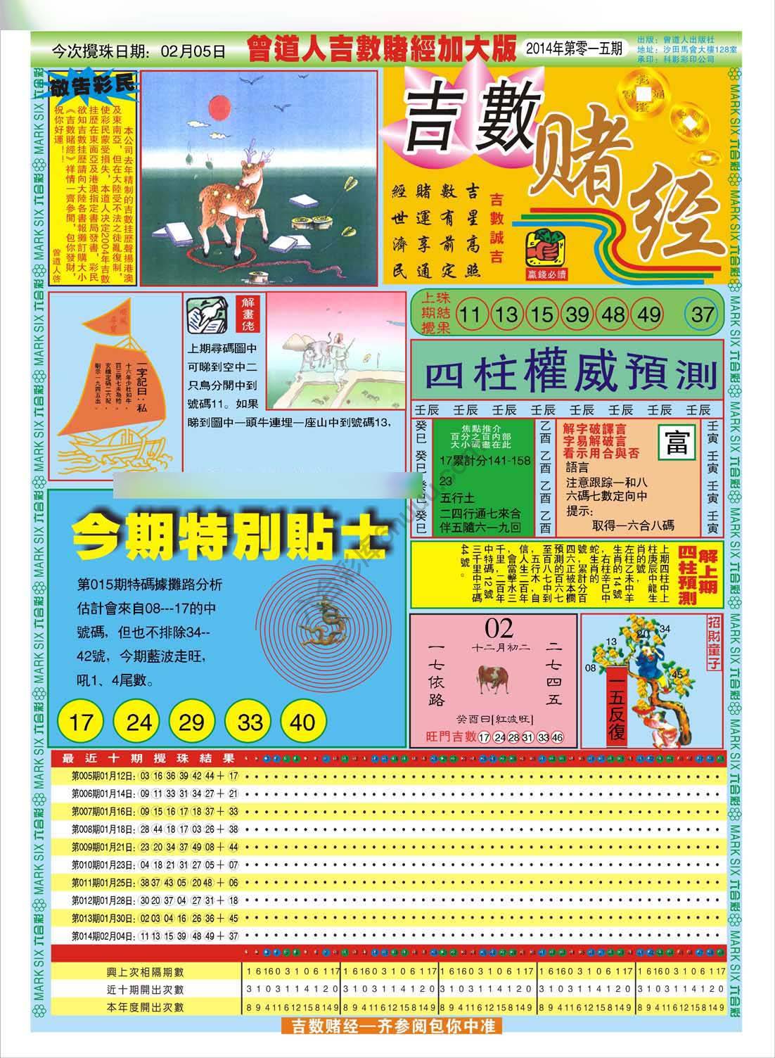 曾道人吉数赌经