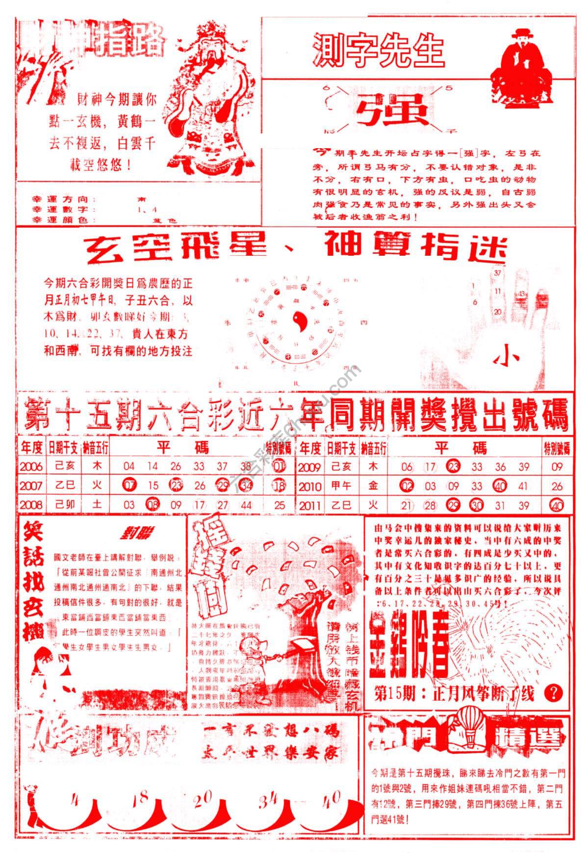 四柱预测