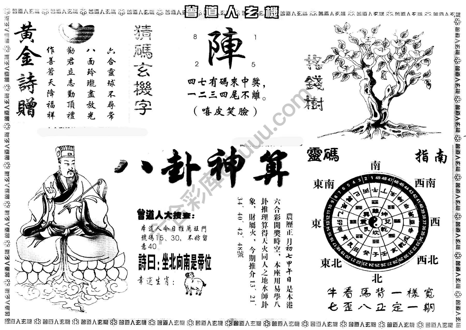 曾道人玄机