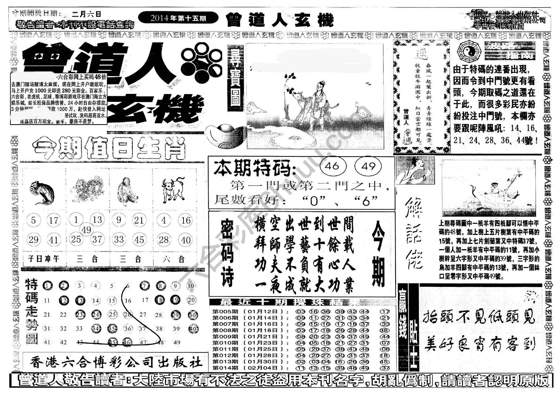 曾道人玄机