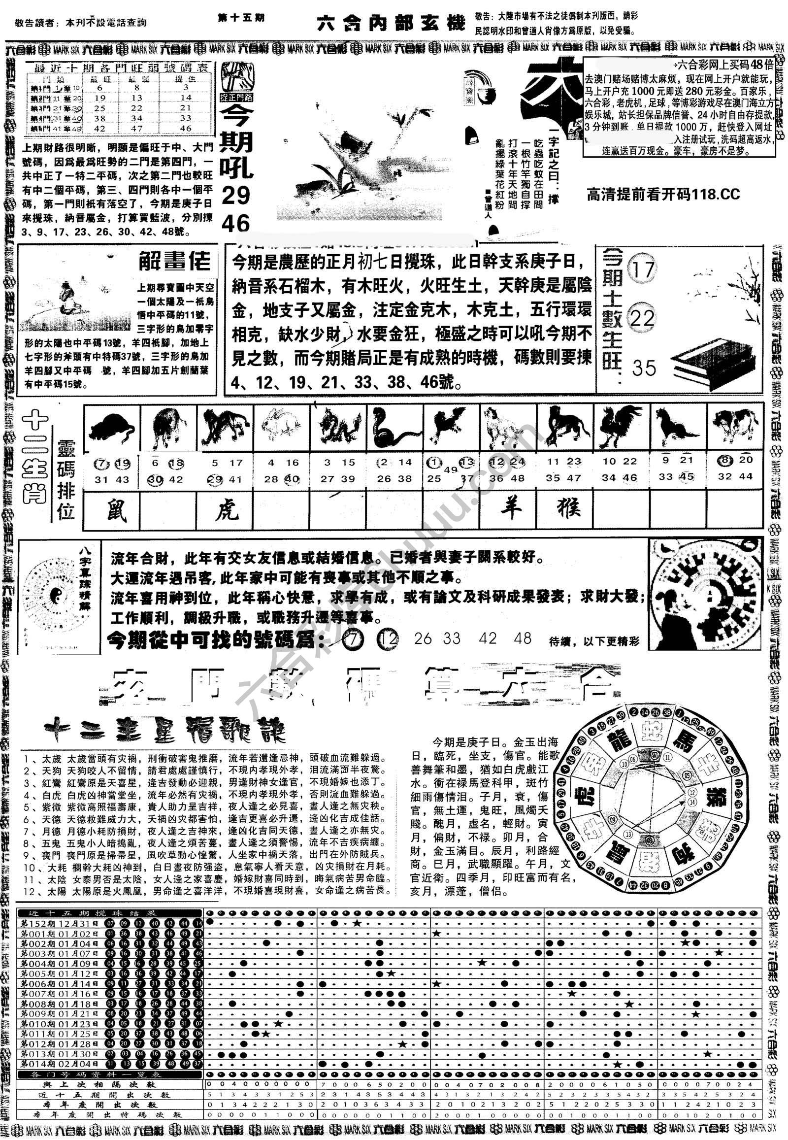 六合内部玄机