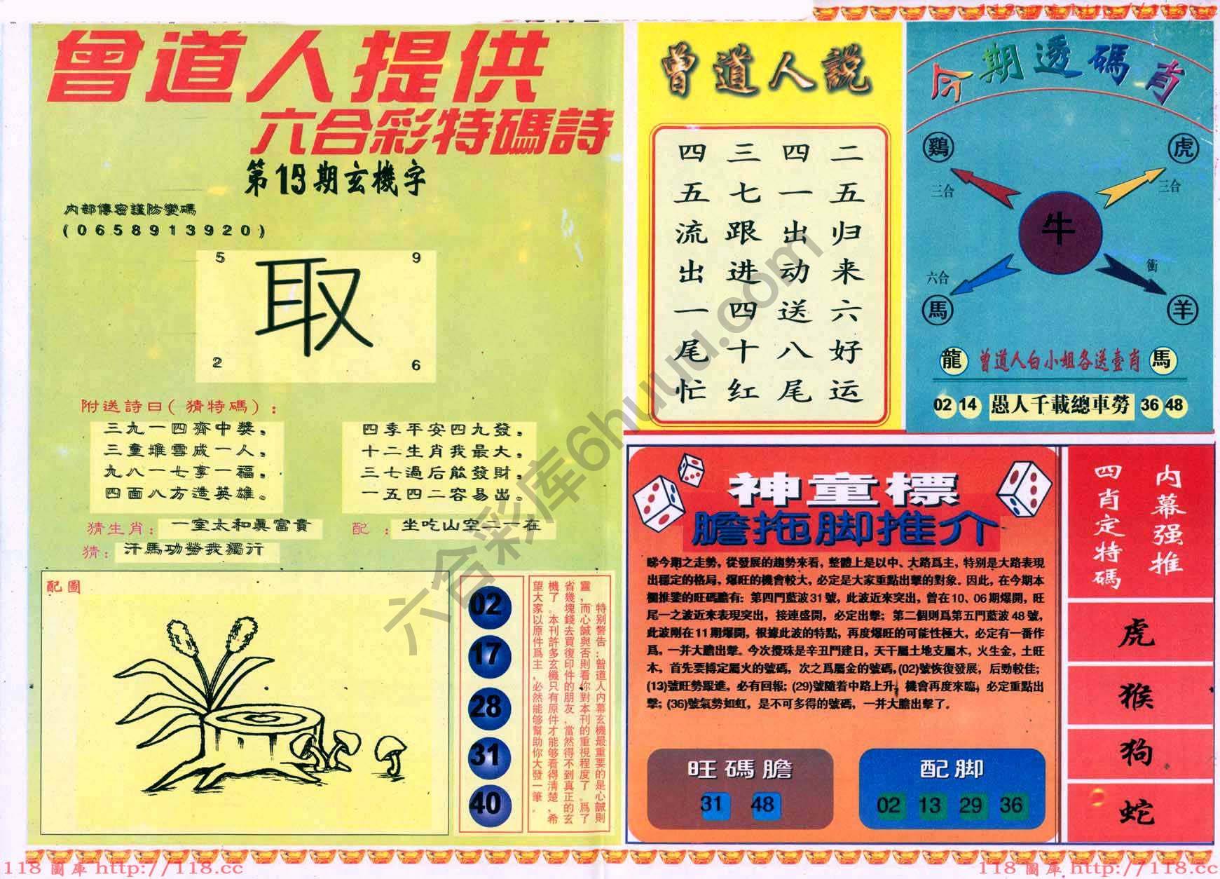 新曾道人内幕玄机